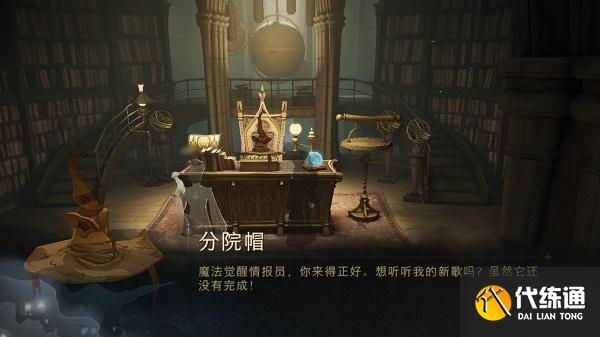 哈利波特魔法觉醒校长室分院帽彩蛋触发方法