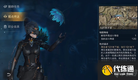 明日之后再生者清除任务怎么完成？再生者日常清除任务攻略