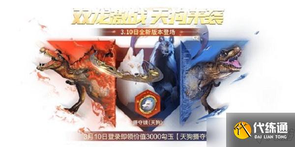 妄想山海天狗进化丹材料获得方式一览