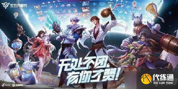 王者榮耀貂蟬五五開黑節皮膚多少錢