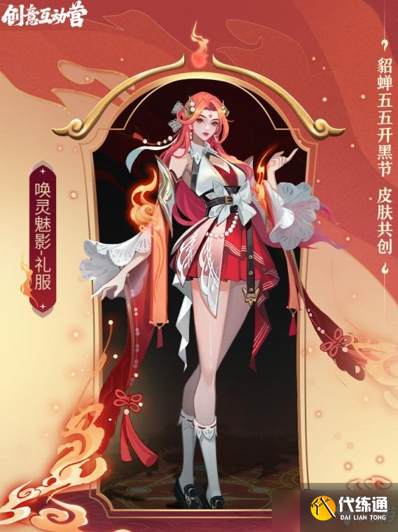 王者榮耀貂蟬五五開黑節皮膚多少錢