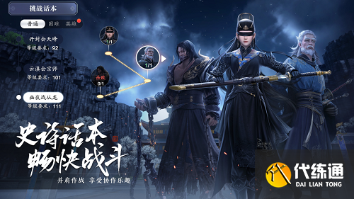 天涯明月刀手游幽夜战从龙攻略：幽夜战从龙通关打法一览[多图]图片1