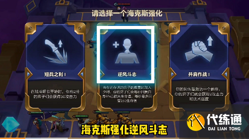 金铲铲之战暮影剑豪第一关怎么过？暮光之战暮影剑豪第一关通关攻略[多图]图片3