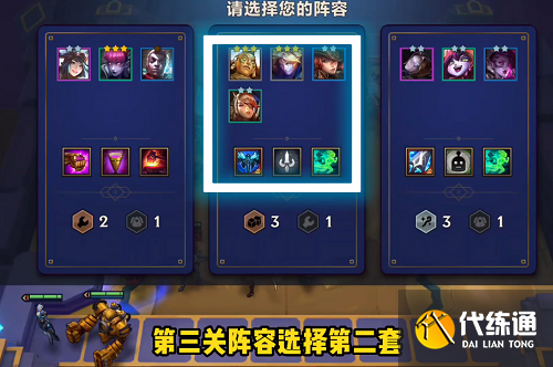 金铲铲之战暮光之战暮影剑豪第三关通关攻略