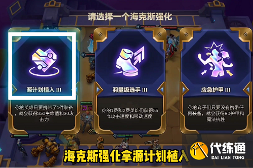 金铲铲之战暮光之战暮影剑豪第三关通关攻略