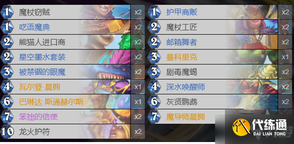 《炉石传说》护符法卡组推荐