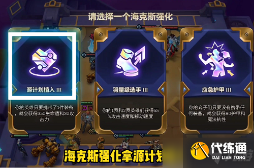 金铲铲之战暮影剑豪第三关阵容搭配