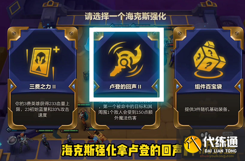金铲铲之战暮光之战暮影剑豪第二关通关攻略1.png