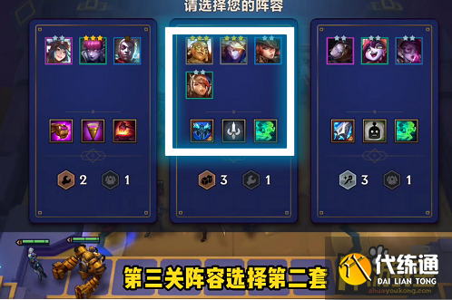 金铲铲之战暮光之战暮影剑豪第三关通关攻略1.png