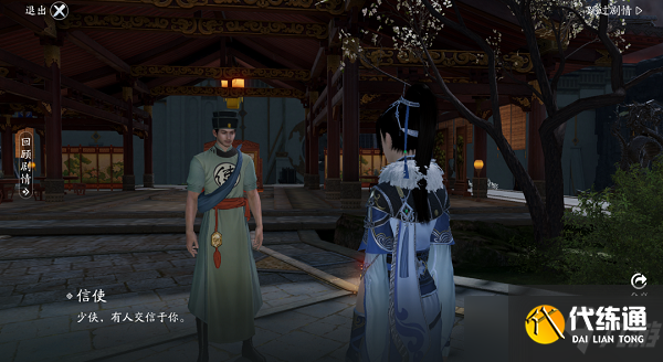 天涯明月刀手游从龙浮海奇遇任务触发完成攻略