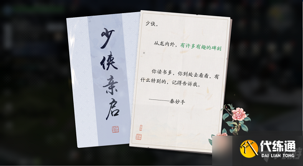 天涯明月刀手游从龙浮海奇遇任务触发完成攻略