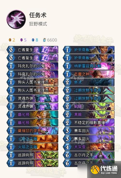 炉石传说狂野任务术卡组怎么构筑？狂野任务术卡组代码打法思路[多图]