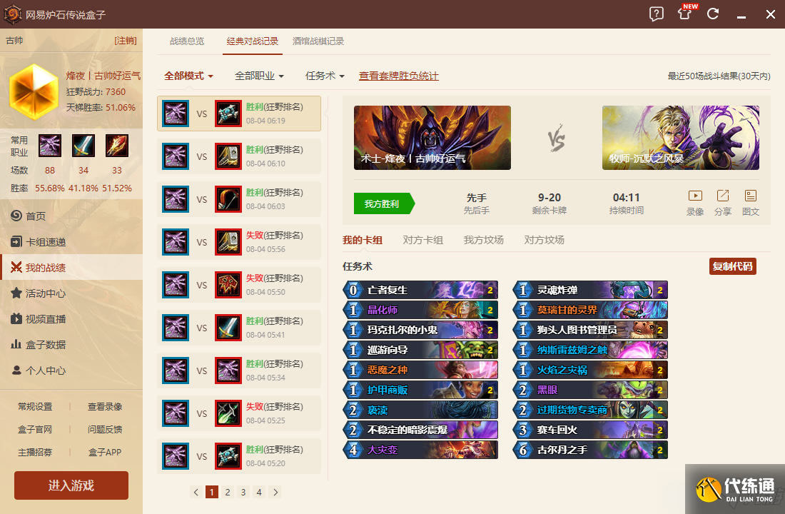 炉石传说狂野任务术卡组怎么构筑？狂野任务术卡组代码打法思路[多图]