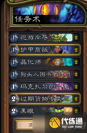 炉石传说狂野任务术卡组怎么构筑？狂野任务术卡组代码打法思路[多图]
