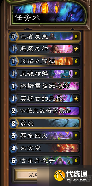 炉石传说狂野任务术卡组怎么构筑？狂野任务术卡组代码打法思路[多图]