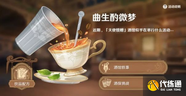 原神覆雪之吻配方是什么？隐藏饮品覆雪之吻配方一览[多图]图片1