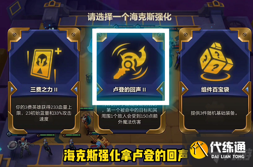 金铲铲之战暮光之战暮影剑豪第二关怎么过 暮光之战暮影剑豪第二关攻略