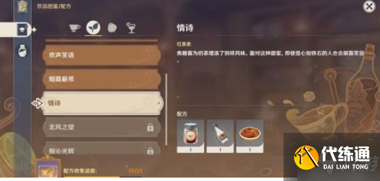 原神曲生酌微梦丽莎调酒配方是什么 原神曲生酌微梦丽莎调酒配方攻略