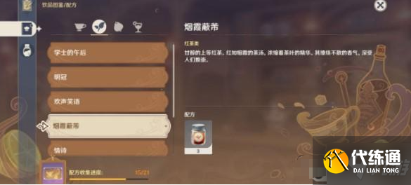 原神曲生酌微梦丽莎调酒配方是什么 原神曲生酌微梦丽莎调酒配方攻略