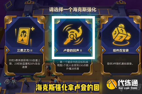 《金铲铲之战》暮光之战暮影剑豪第二关通关攻略