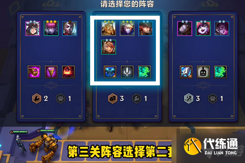 《金铲铲之战》暮光之战暮影剑豪第三关通关攻略