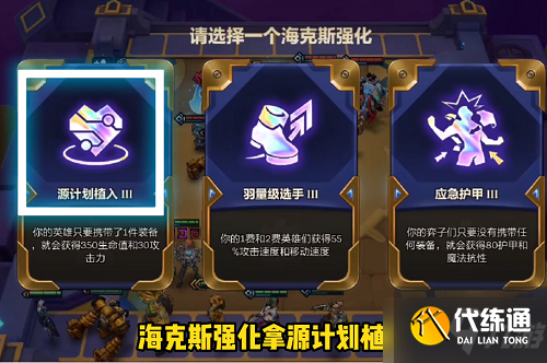 《金铲铲之战》暮光之战暮影剑豪第三关通关攻略