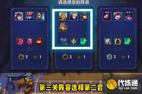 金铲铲之战暮影剑豪第三关怎么过 暮光之战暮影剑豪第3关通关攻略