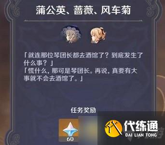 原神酒馆轶事3任务怎么玩 酒馆轶事3任务流程介绍