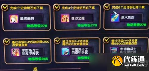 魔兽世界9.2赛季首个“低保” 欧皇直接开出278套装