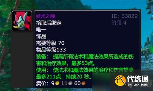 魔兽世界怀旧服P4将成为法系小号的“天堂” 会新增很多极品装备