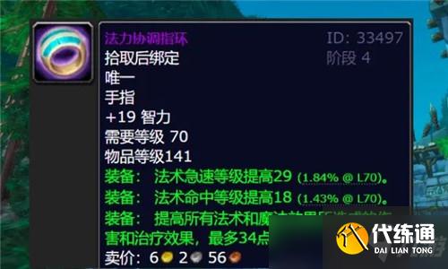 魔兽世界怀旧服P4将成为法系小号的“天堂” 会新增很多极品装备