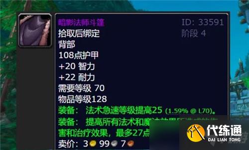 魔兽世界怀旧服P4将成为法系小号的“天堂” 会新增很多极品装备