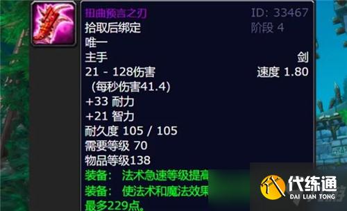 魔兽世界怀旧服P4将成为法系小号的“天堂” 会新增很多极品装备