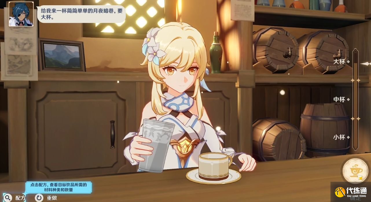 原神北风之望配方是什么？曲生酌微梦北风之望配方分享[多图]图片2