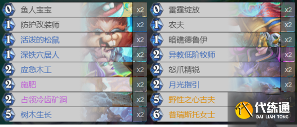 《炉石传说》快攻龙德卡组推荐