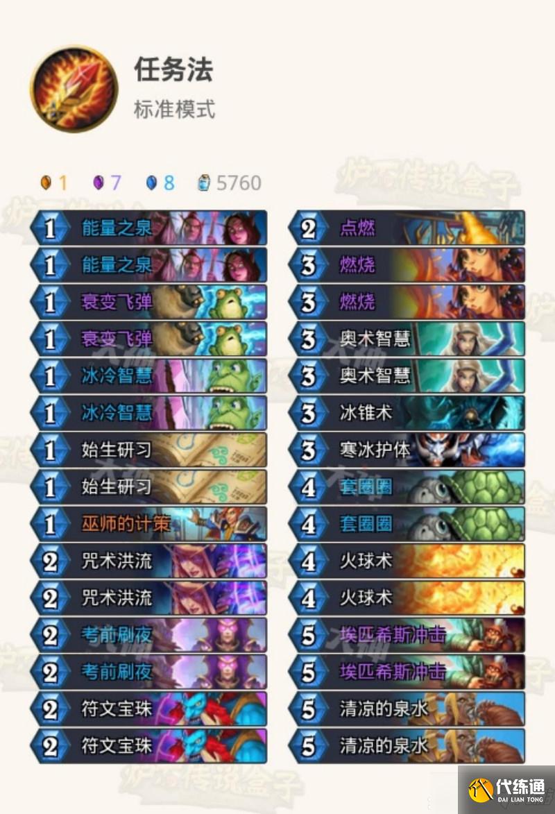 炉石传说任务法卡组怎么搭配？任务法卡组代码与玩法技巧[多图]