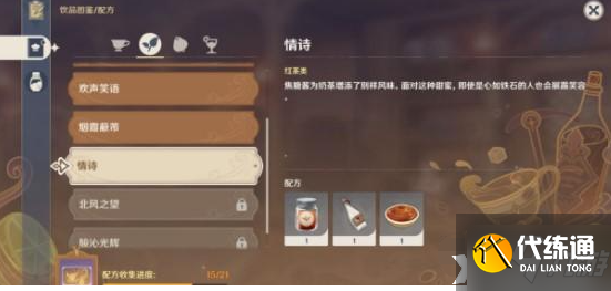 《原神》曲生酌微梦丽莎调酒配方攻略