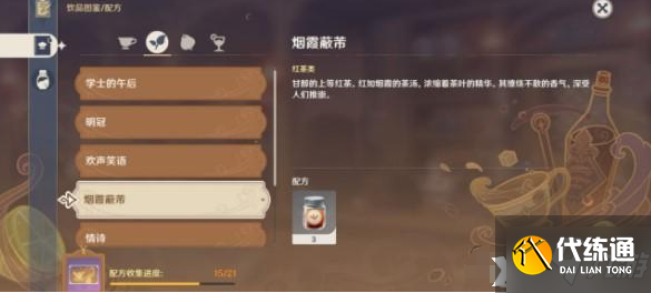 《原神》曲生酌微梦丽莎调酒配方攻略