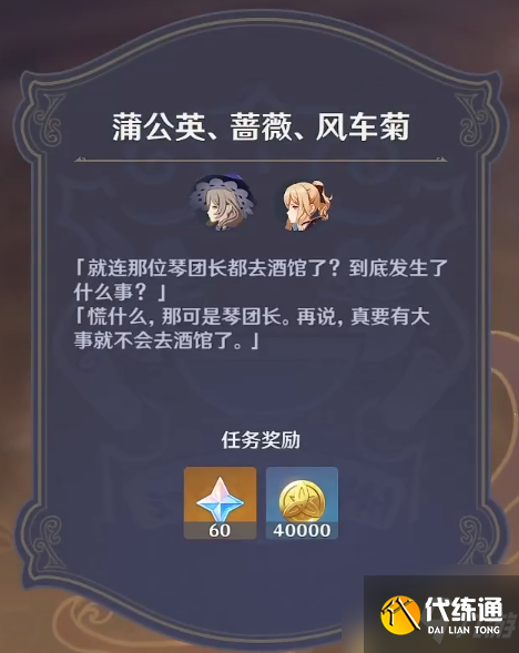 《原神》曲生酌微梦酒馆轶事3任务流程分享