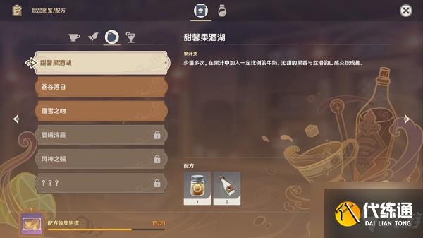 原神甜馨果酒湖配方最新介绍