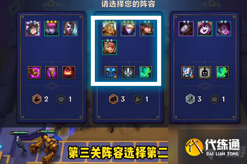 《金铲铲之战》暮光之战暮影剑豪第三关通关阵容分享