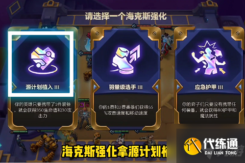 《金铲铲之战》暮光之战暮影剑豪第三关通关阵容分享