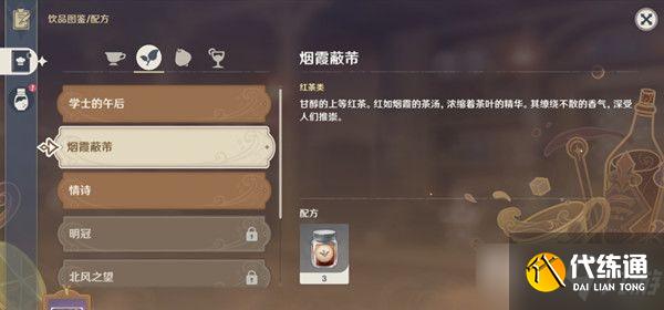 《原神》曲生酌微梦钟离烟霞蔽芾配方介绍