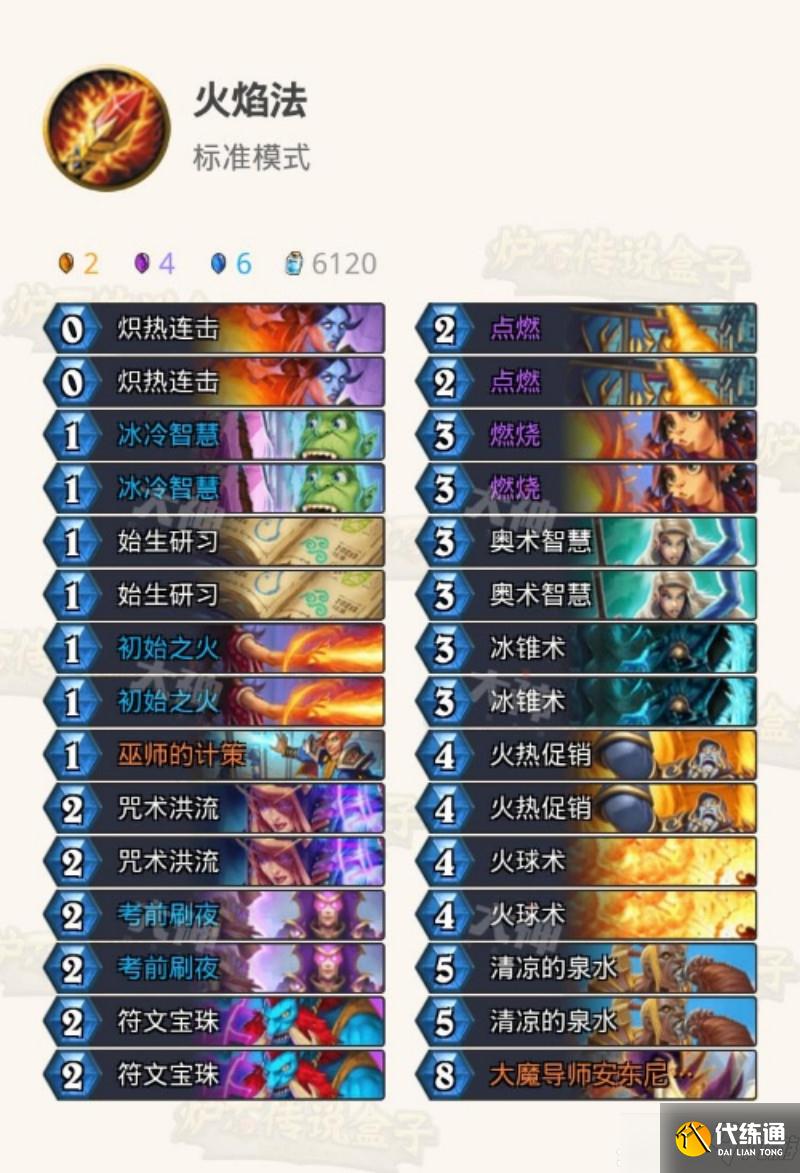 炉石传说暴风城下的集结火焰法怎么玩？火焰法卡组构筑代码与玩法攻略[多图]