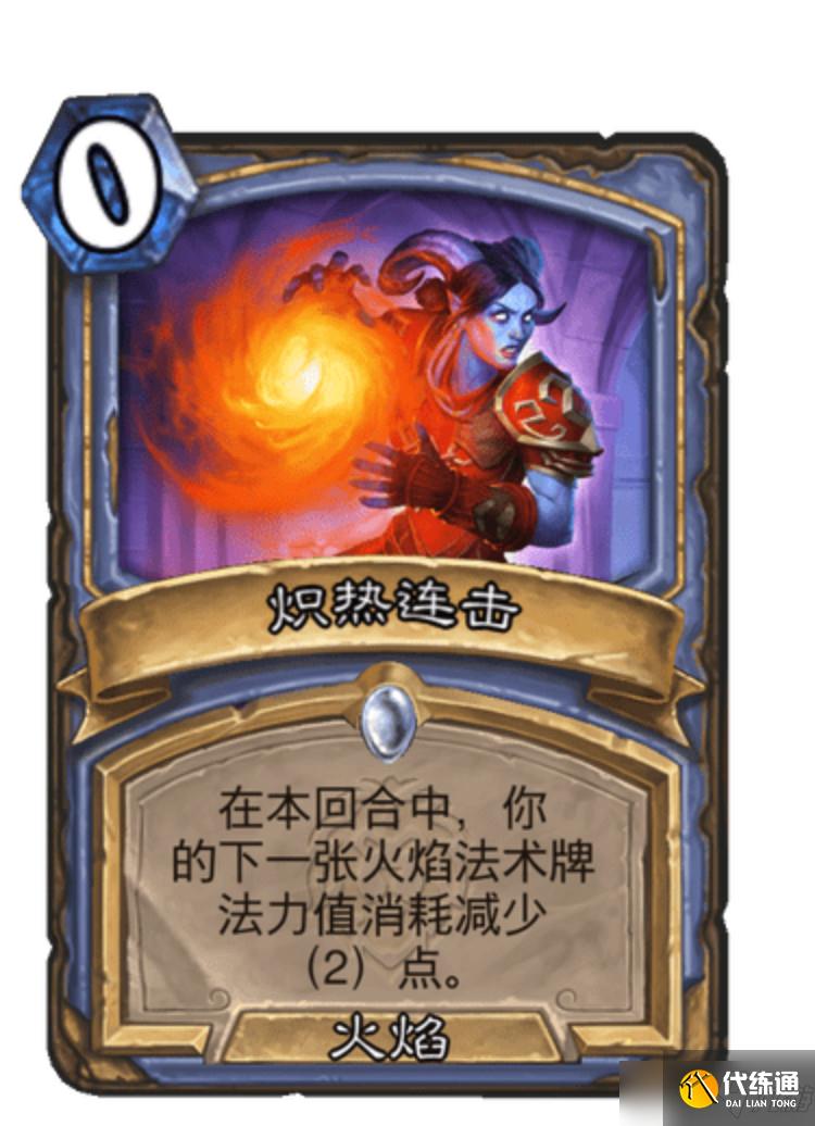 炉石传说暴风城下的集结火焰法怎么玩？火焰法卡组构筑代码与玩法攻略[多图]