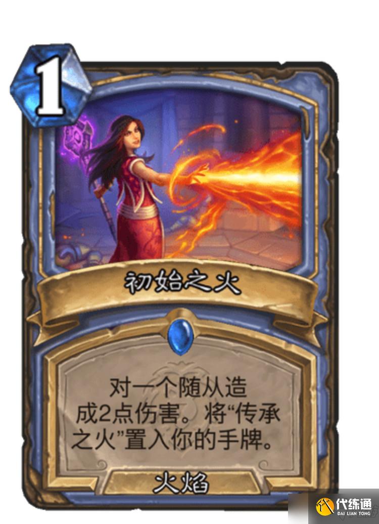 炉石传说暴风城下的集结火焰法怎么玩？火焰法卡组构筑代码与玩法攻略[多图]