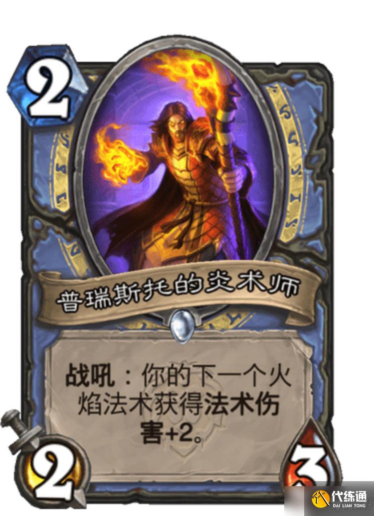 炉石传说暴风城下的集结火焰法怎么玩？火焰法卡组构筑代码与玩法攻略[多图]