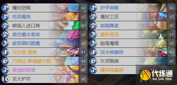 炉石传说护符法卡组怎么搭配 炉石传说护符法卡组怎么搭配