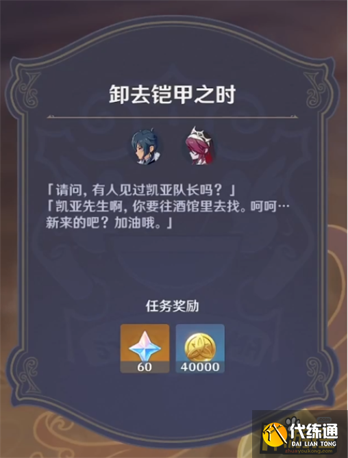 原神酒馆轶事一卸去铠甲之时通关攻略1.png 原神酒馆轶事一卸去铠甲之时通关攻略1.png