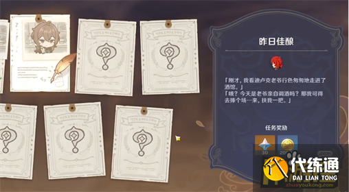 原神酒馆轶事昨日佳酿通关攻略1.png